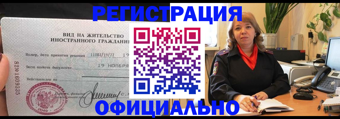 прописка законно в Катайске